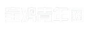 宝鸡青年网